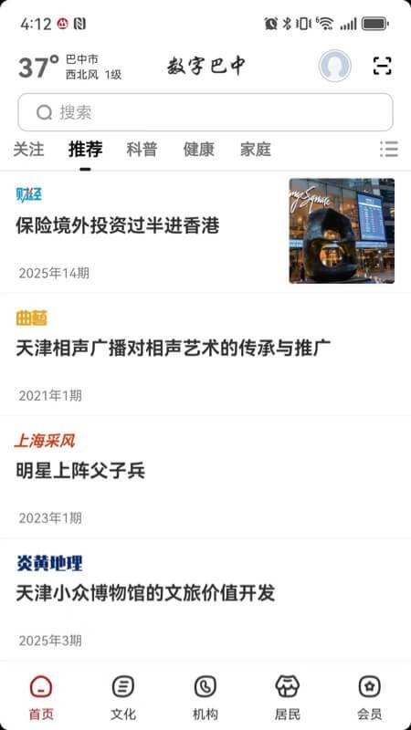 数字巴中免费版