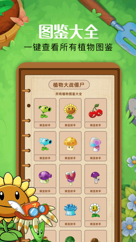 植物僵尸杂交版手机版