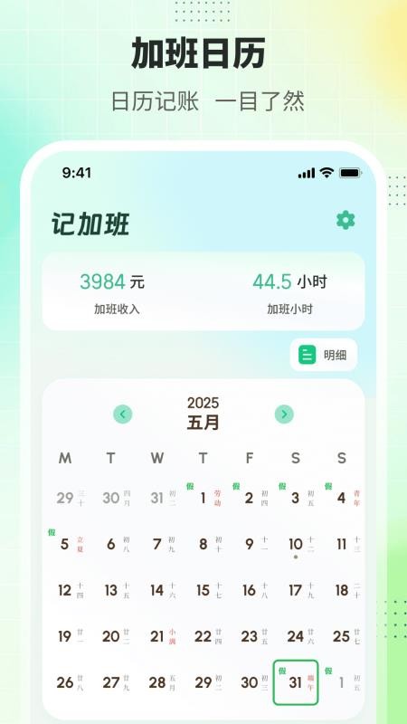 排班365记加班官网版v3.3.36(3)