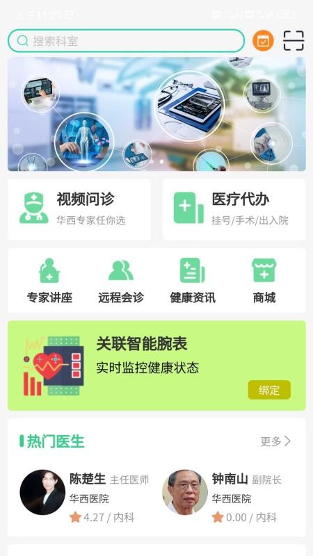 川醫云app官方版