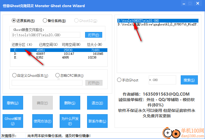 怪兽Ghost克隆精灵软件