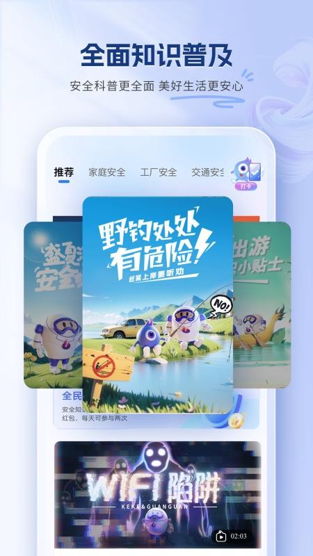 嬉乐安咛免费版v1.0.0 3