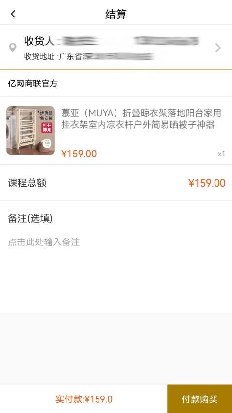 亿网商联官网版v1.0.0 3