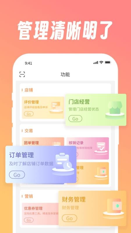 找牙依商家版软件