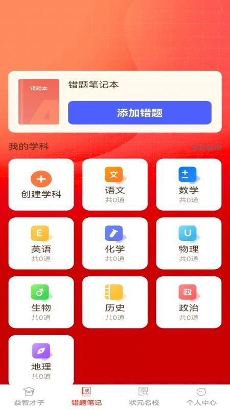 狀元才子最新版v1.0.1 1