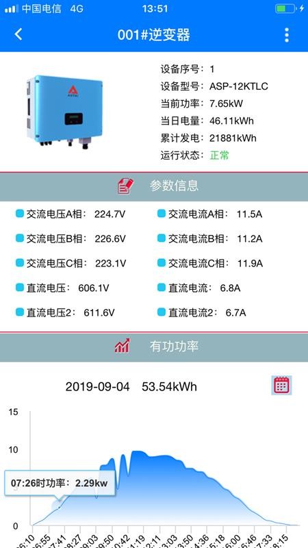 光伏精灵官网版v2.5.93 4