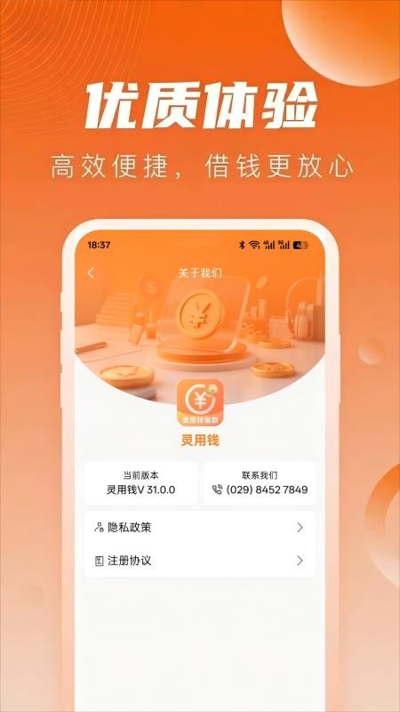 灵用钱借款客户端(1)