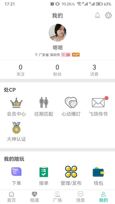 三天情侶處CP免費版v5.0.5 4