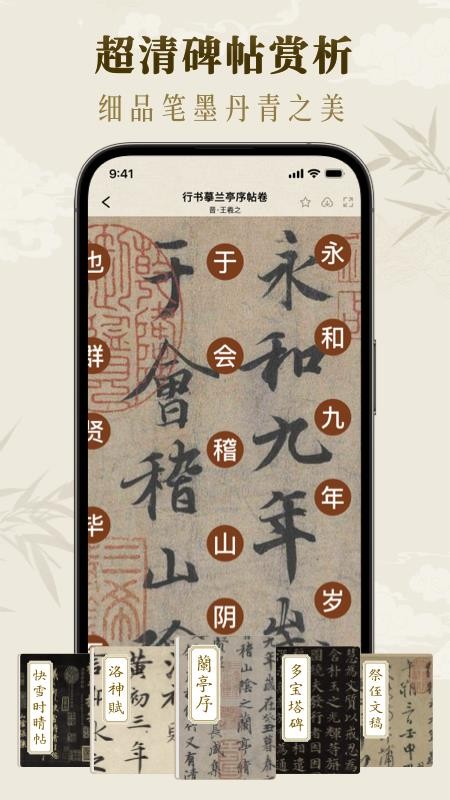 墨秀书法最新版v1.0.0(5)