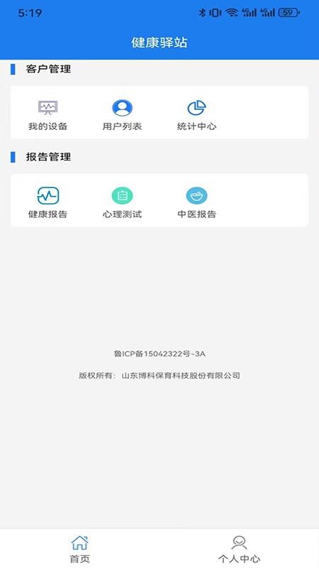 健康驛站最新版