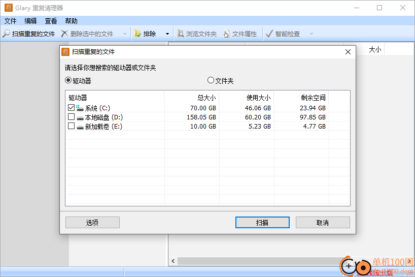 Glary Duplicate Cleaner(重复文件清理)