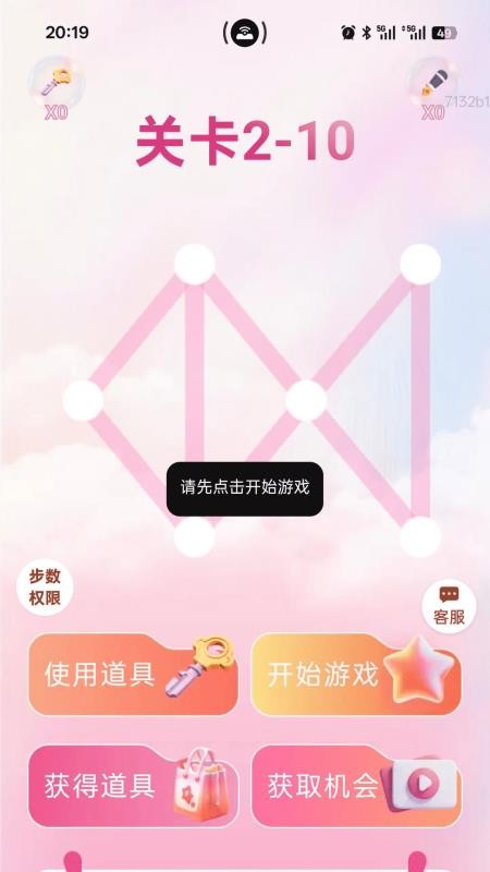 用心運動寶官方版