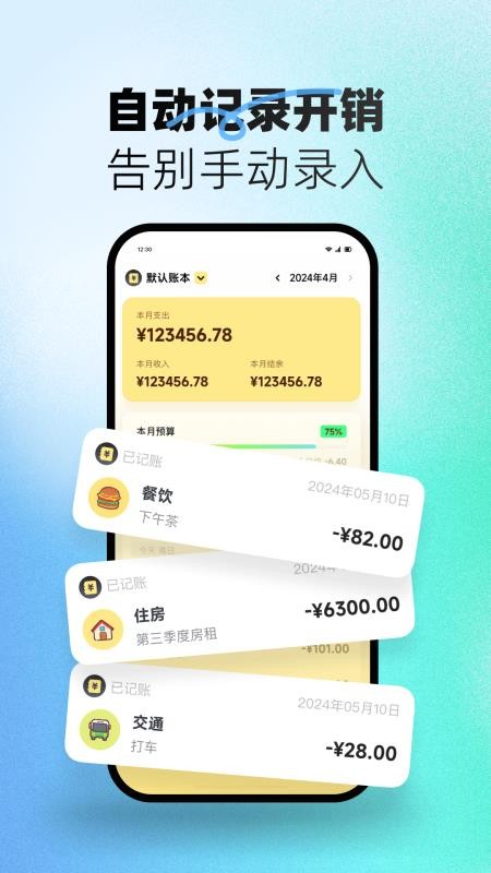 小乖記賬軟件