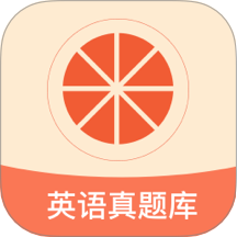 西柚考研最新版