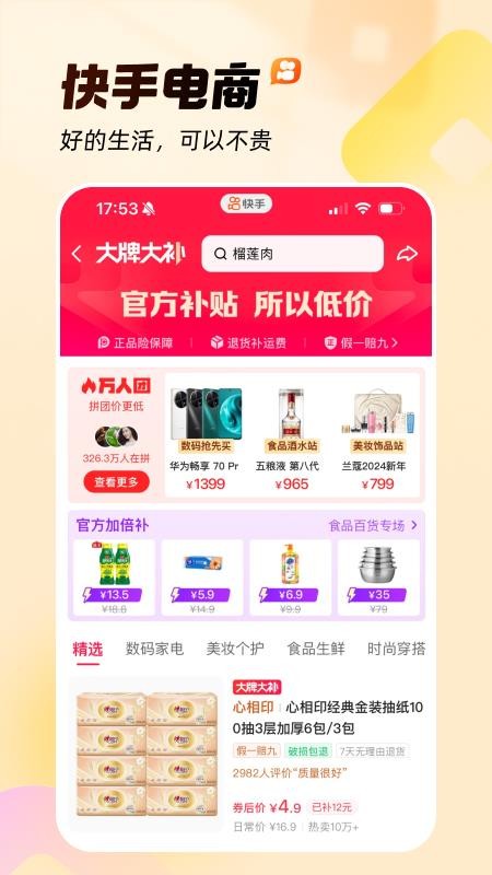 快手app官方正版v13.6.30.43042 5