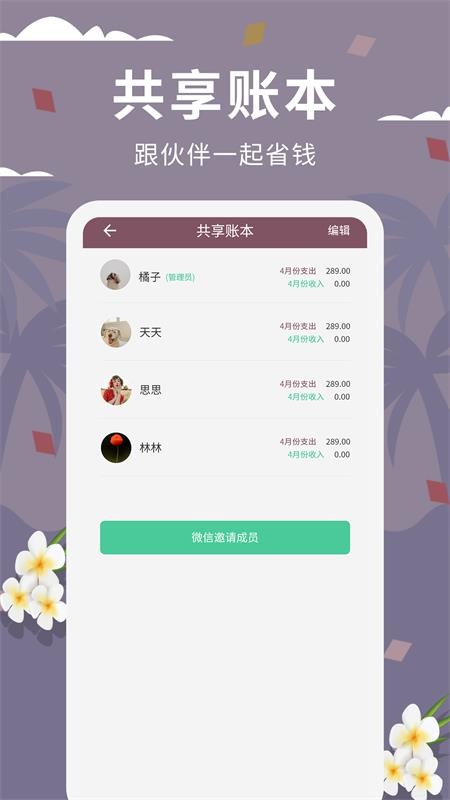 家庭流水账APPv1.1.5 4