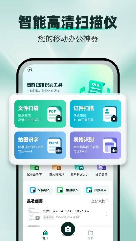 全能掃描貓最新版