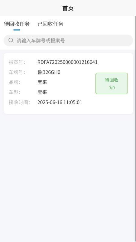 佰维损余回收手机版v1.0.7(3)