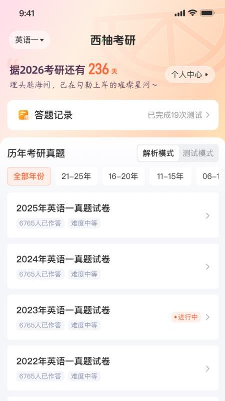 西柚考研最新版v1.5.0(4)