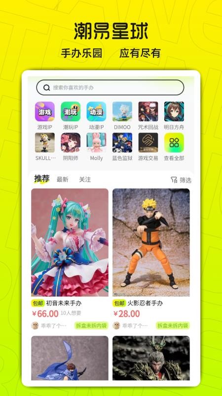 潮易星球最新版
