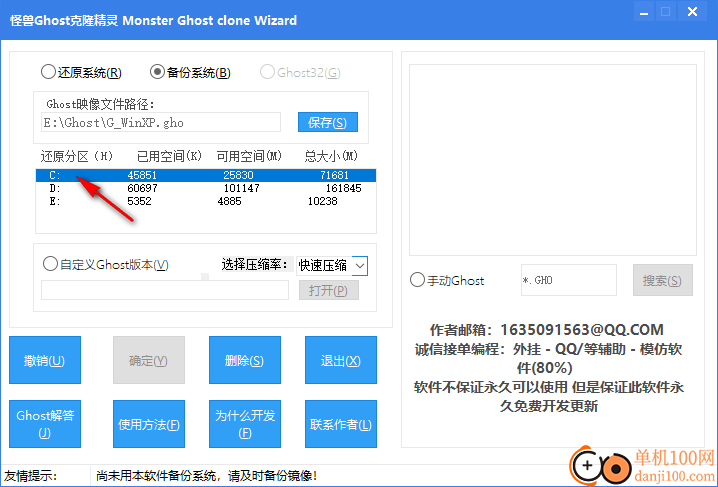 怪兽Ghost克隆精灵软件