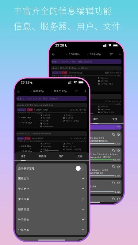 Bit远控助手免费版v3.0.0(3)