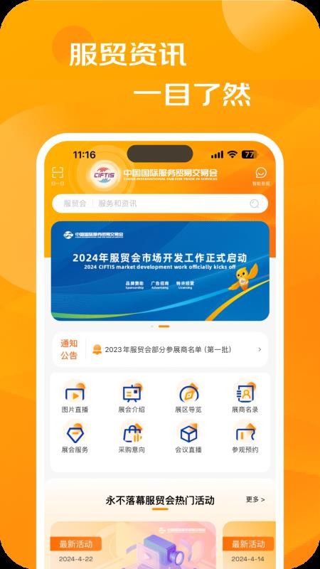 服貿會appv2.2.8 1