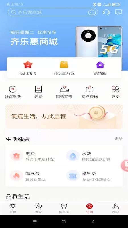 齐商银行官网版v6.4.8.0 1