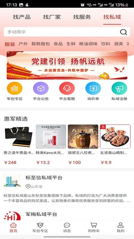 易商戎创官网版