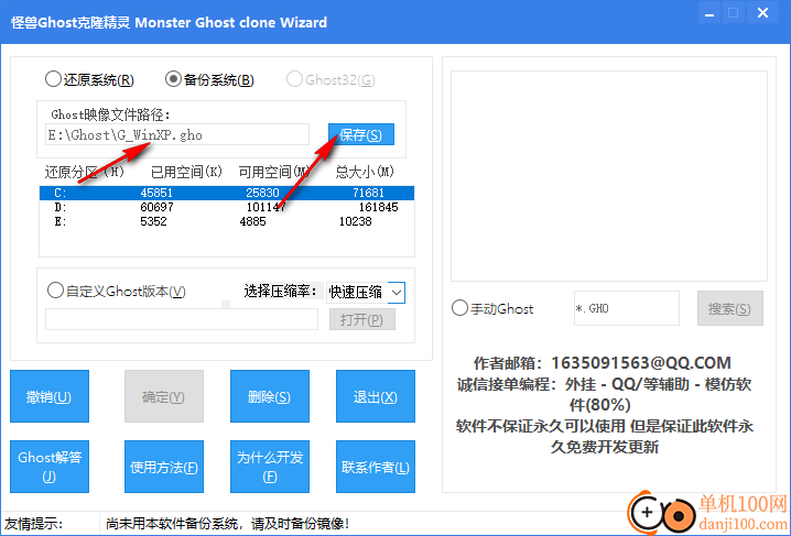 怪兽Ghost克隆精灵软件