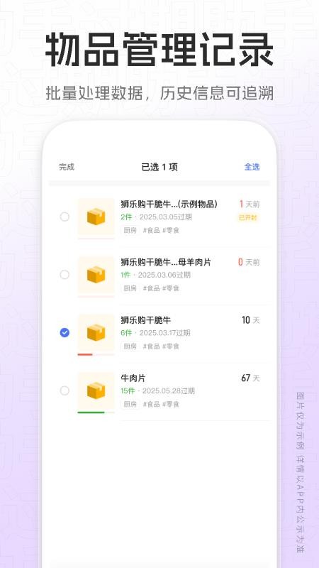 过期助手最新版v1.0.0 2