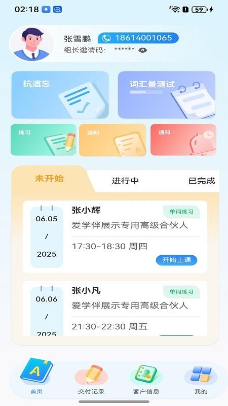 愛學伴英語手機版