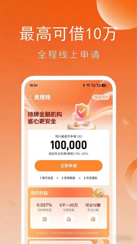 灵用钱借款客户端(3)