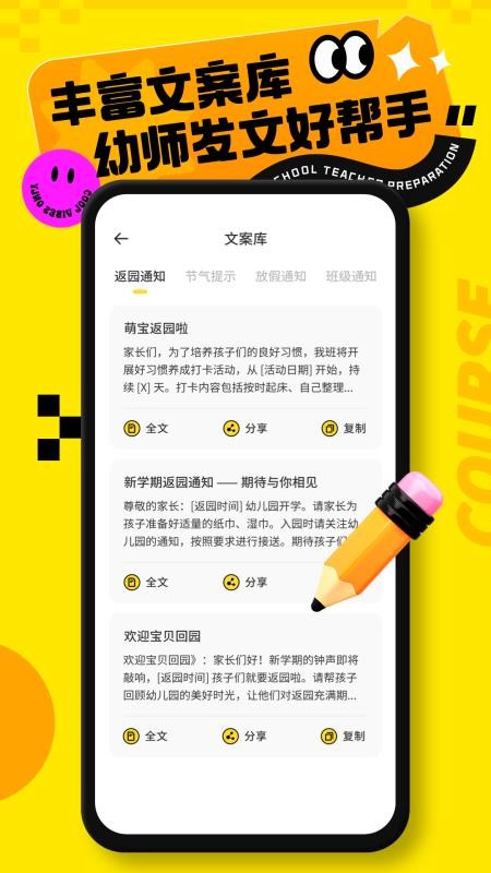 幼师教案免费版v1.0.0(1)