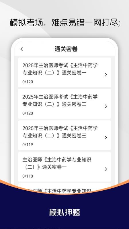 主治医师刷题库官网版v1.0.0(2)