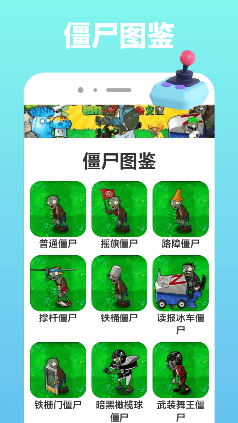 杂交版植物僵尸客户端v5.0.2 1