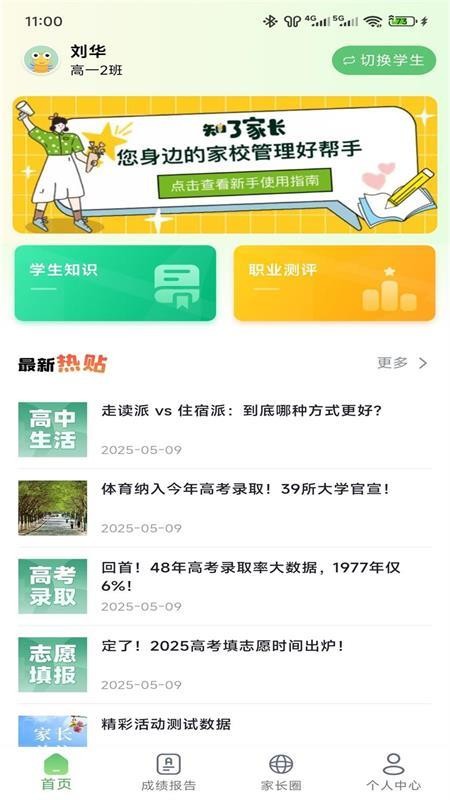 知心慧学家长端最新版v1.0.0 5