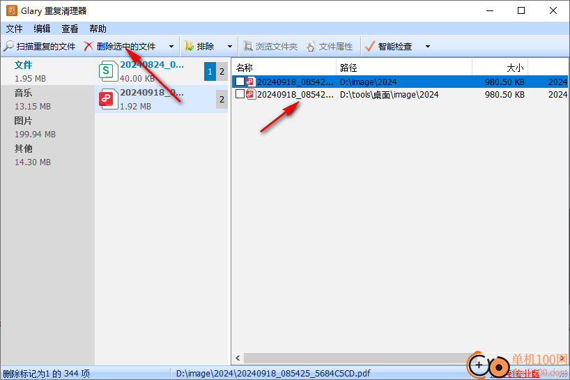 Glary Duplicate Cleaner(重复文件清理)
