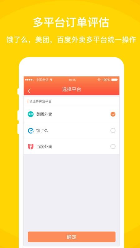 好外賣軟件