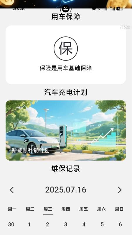 充電生金官網版v2.0.1 2