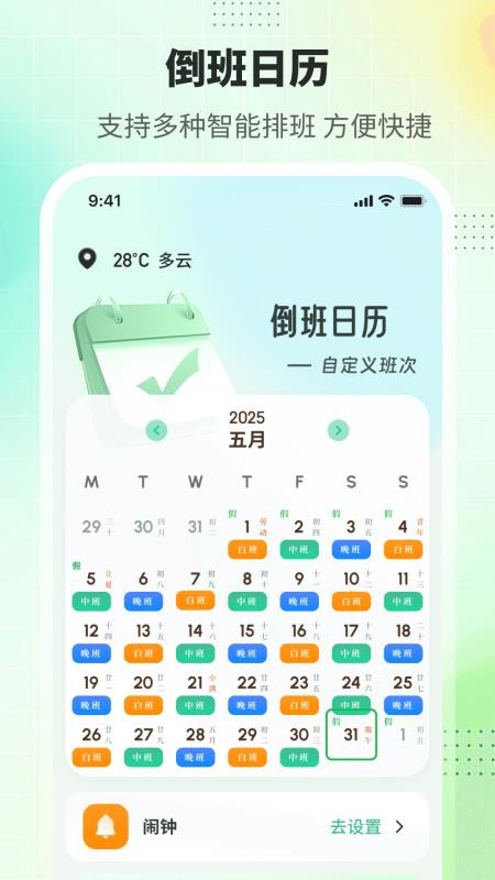 排班365记加班官网版v3.3.36(4)