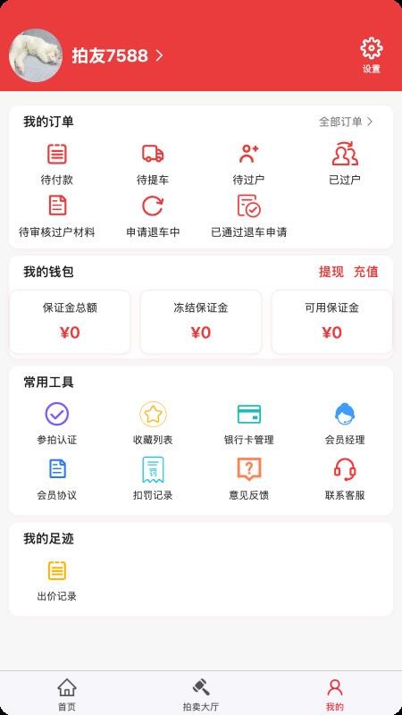 好皓拍客戶端v1.0.4 3