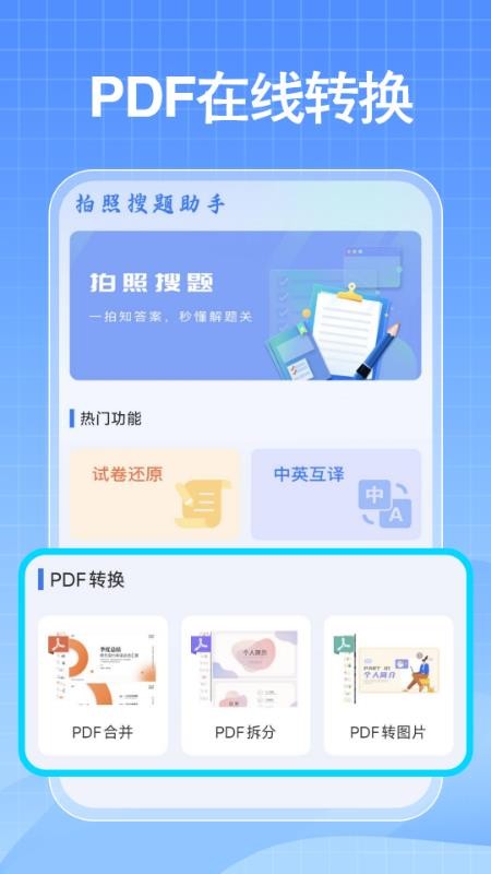 免費作業搜答案客戶端