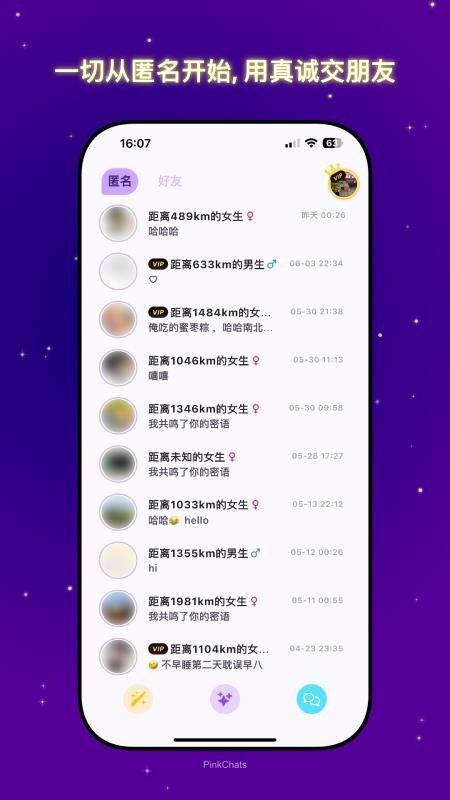 共鸣密语最新版v2.1.0 3