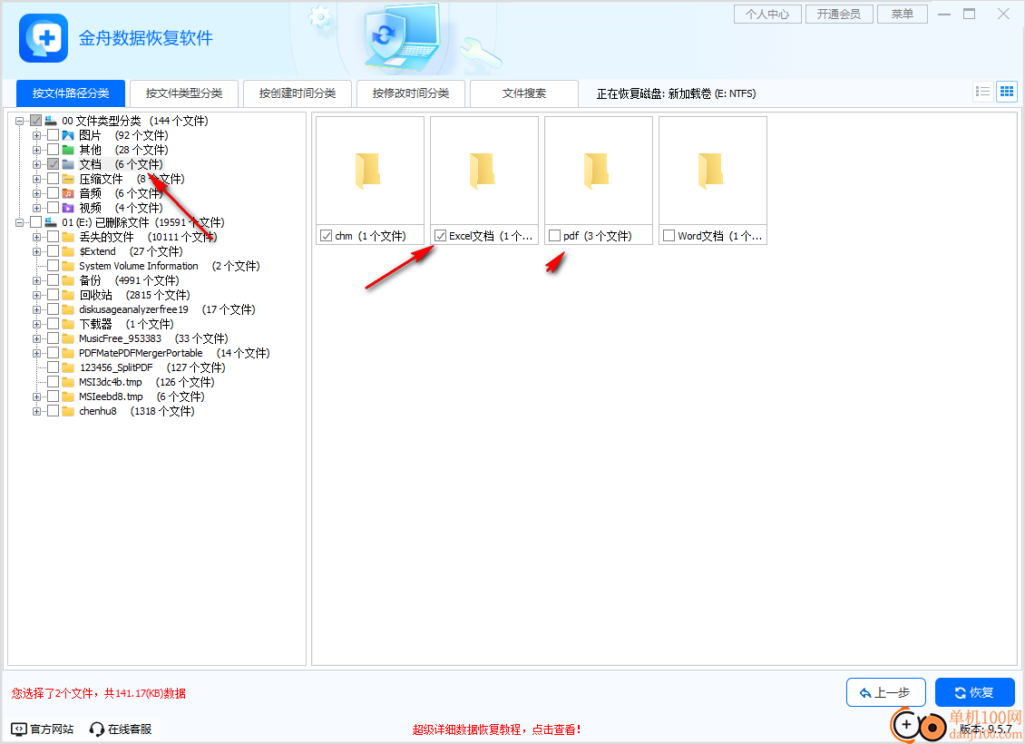 金舟数据恢复软件