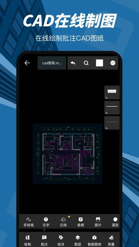 CAD看圖繪圖手機版v3.0.0 3