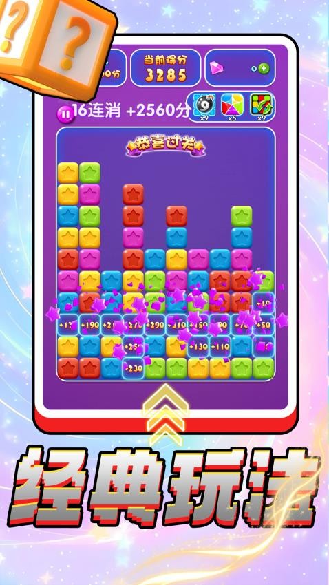 色彩消消消游戏v2.0.1(3)