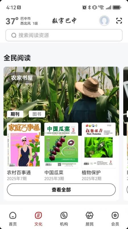 数字巴中免费版v2.8.1 2
