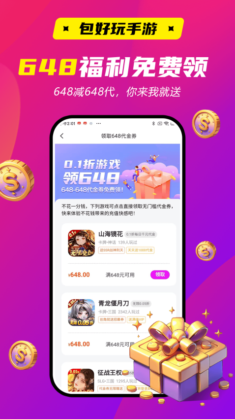包好玩手游官方版
