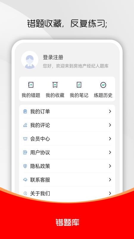 房地產經紀人刷題庫手機版v1.0.0 4
